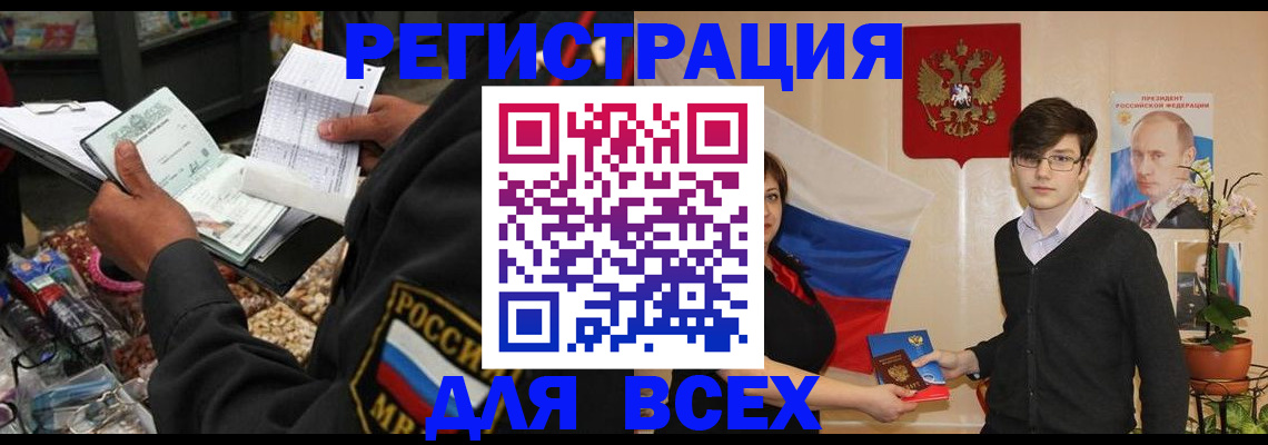 прописка 2025 в Кабардино-Балкарии