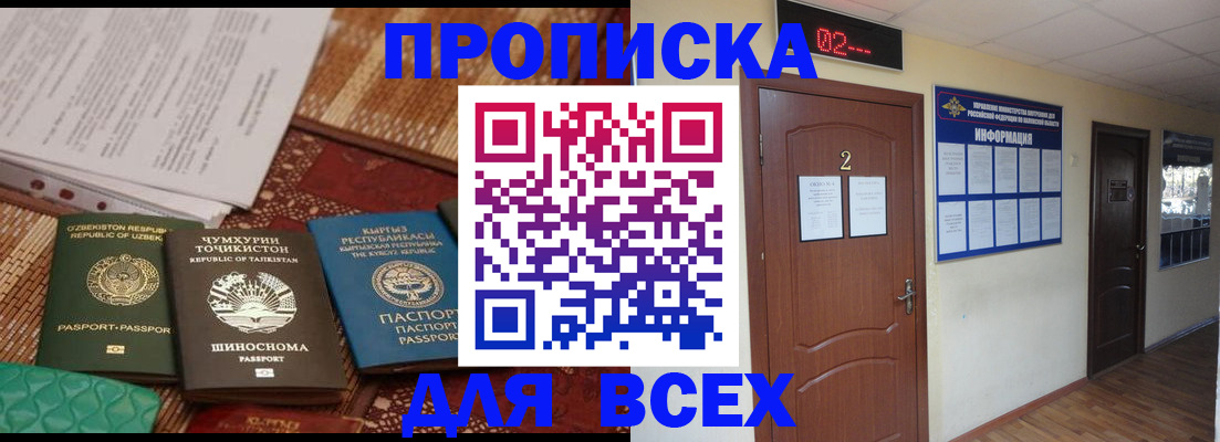 временная регистрация надежно в Кабардино-Балкарии